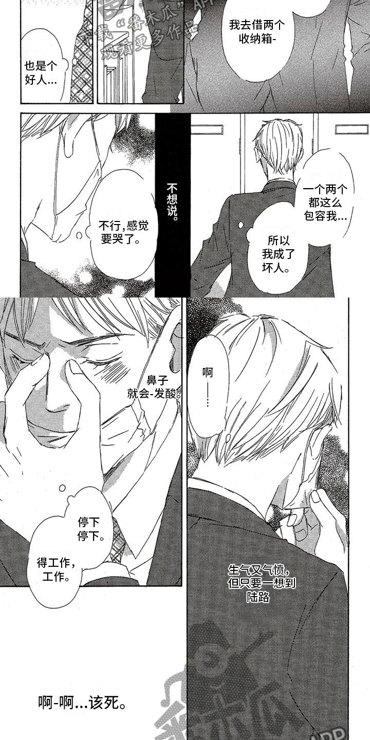 心心相印我和你dj漫画,第53章：委屈1图