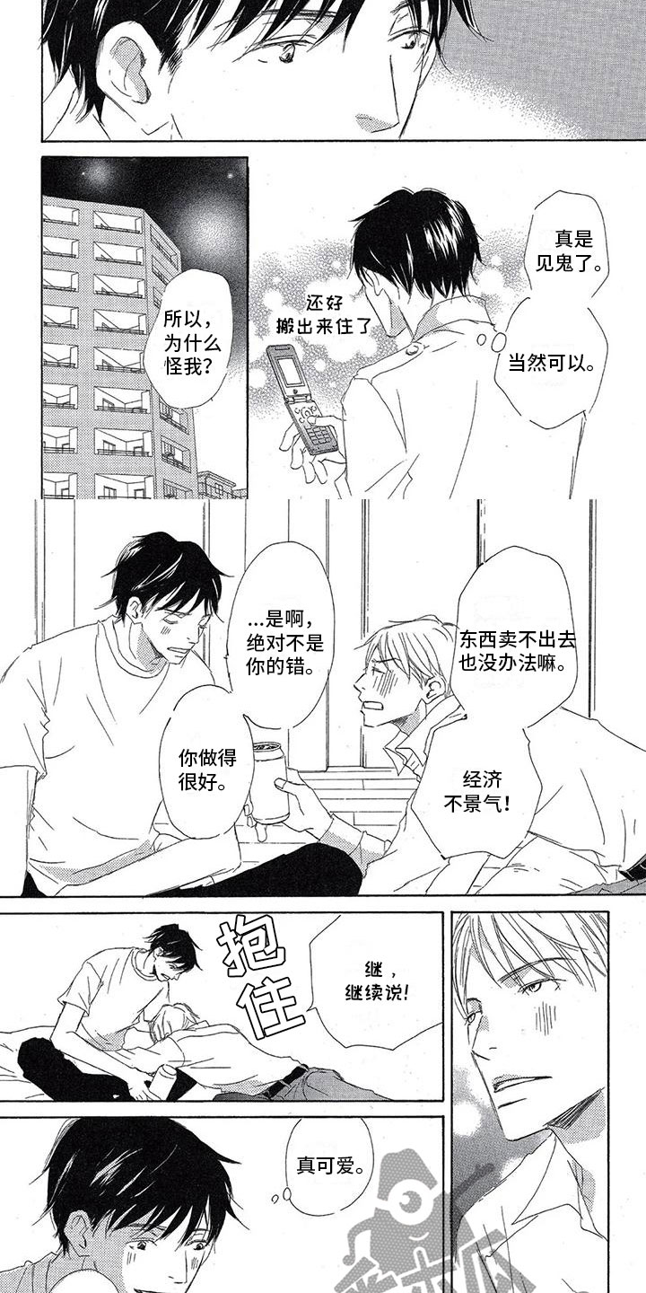 并不一定要走进婚姻的殿堂漫画,第5章：一起喝酒1图