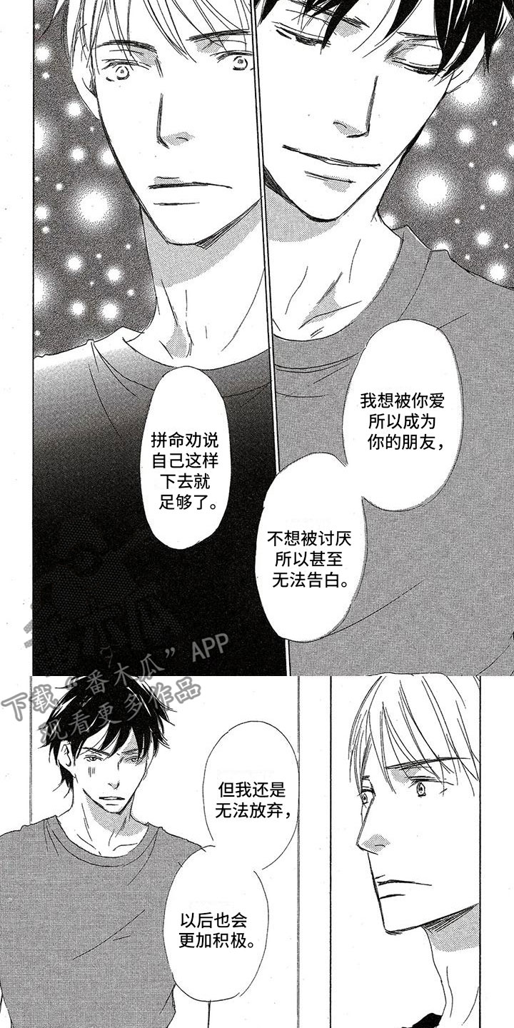 心心相印与永结同心的意义相同么漫画,第35章：足够了2图