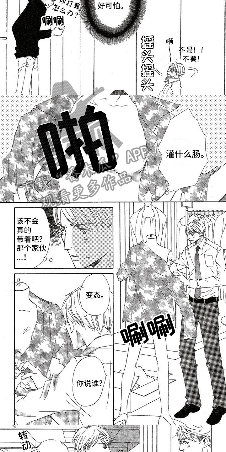 心心相印我和你广场舞蜗牛原创漫画,第24章：试探1图