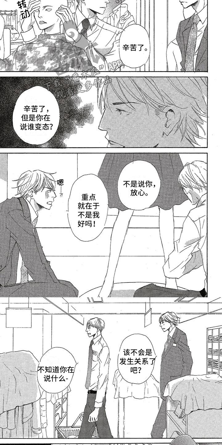 心心相印纸巾漫画,第24章：试探2图