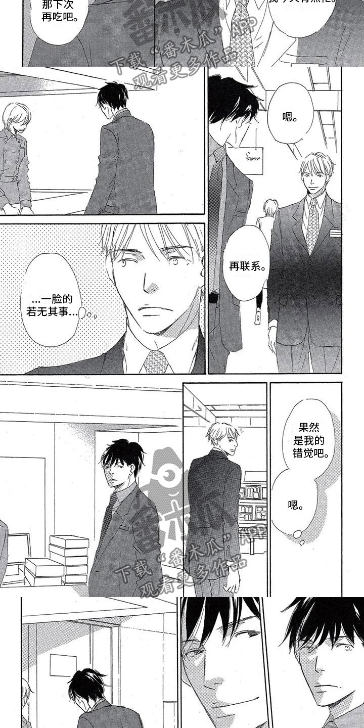 心心相印我和你dj漫画,第12章：不安2图