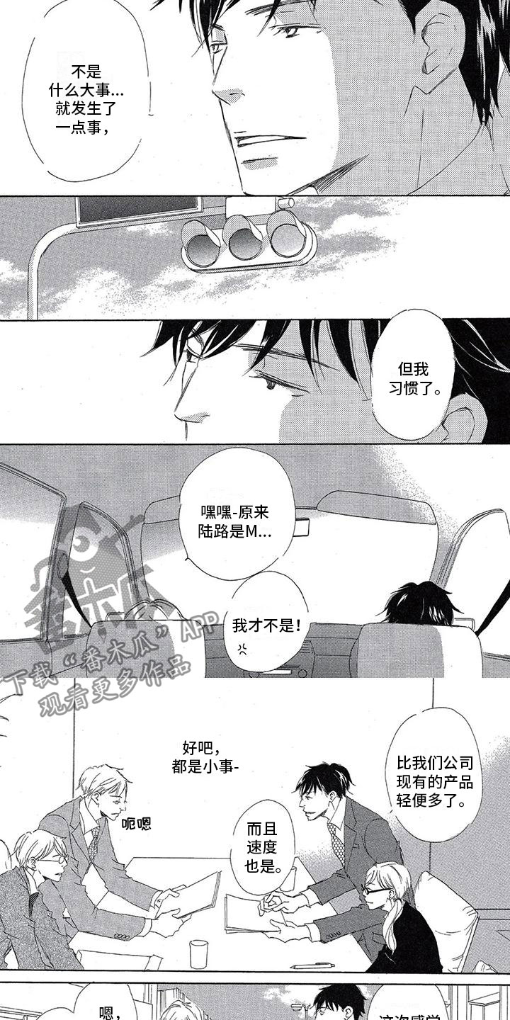 心心相印教学视频漫画,第14章：疲惫2图