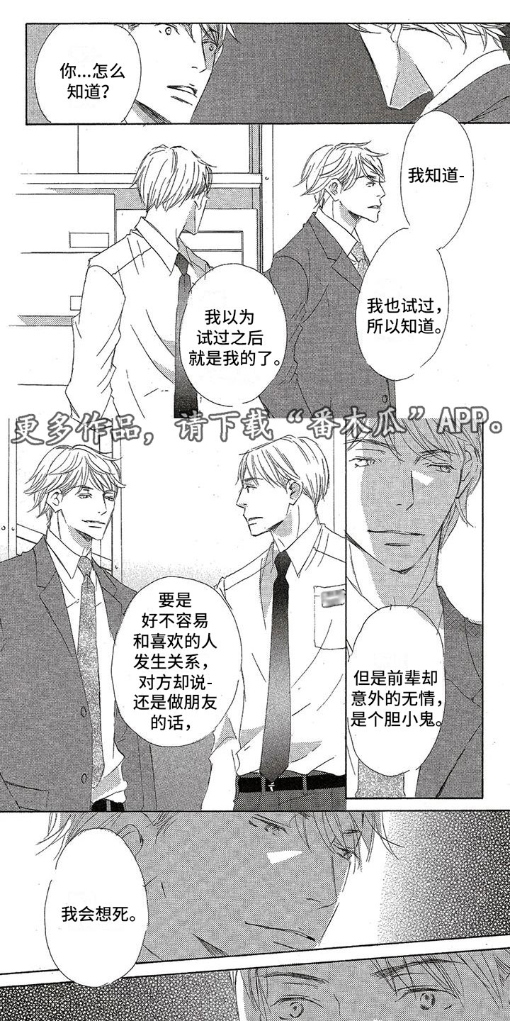 心心相印我和你dj漫画,第25章：没法爱你1图