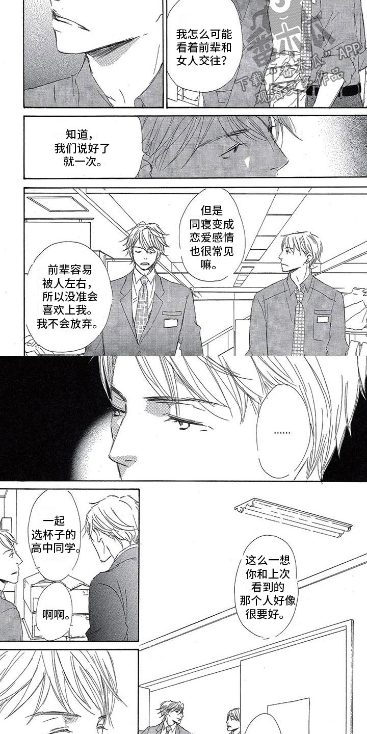 心心相映是成语吗漫画,第8章：只是朋友？2图