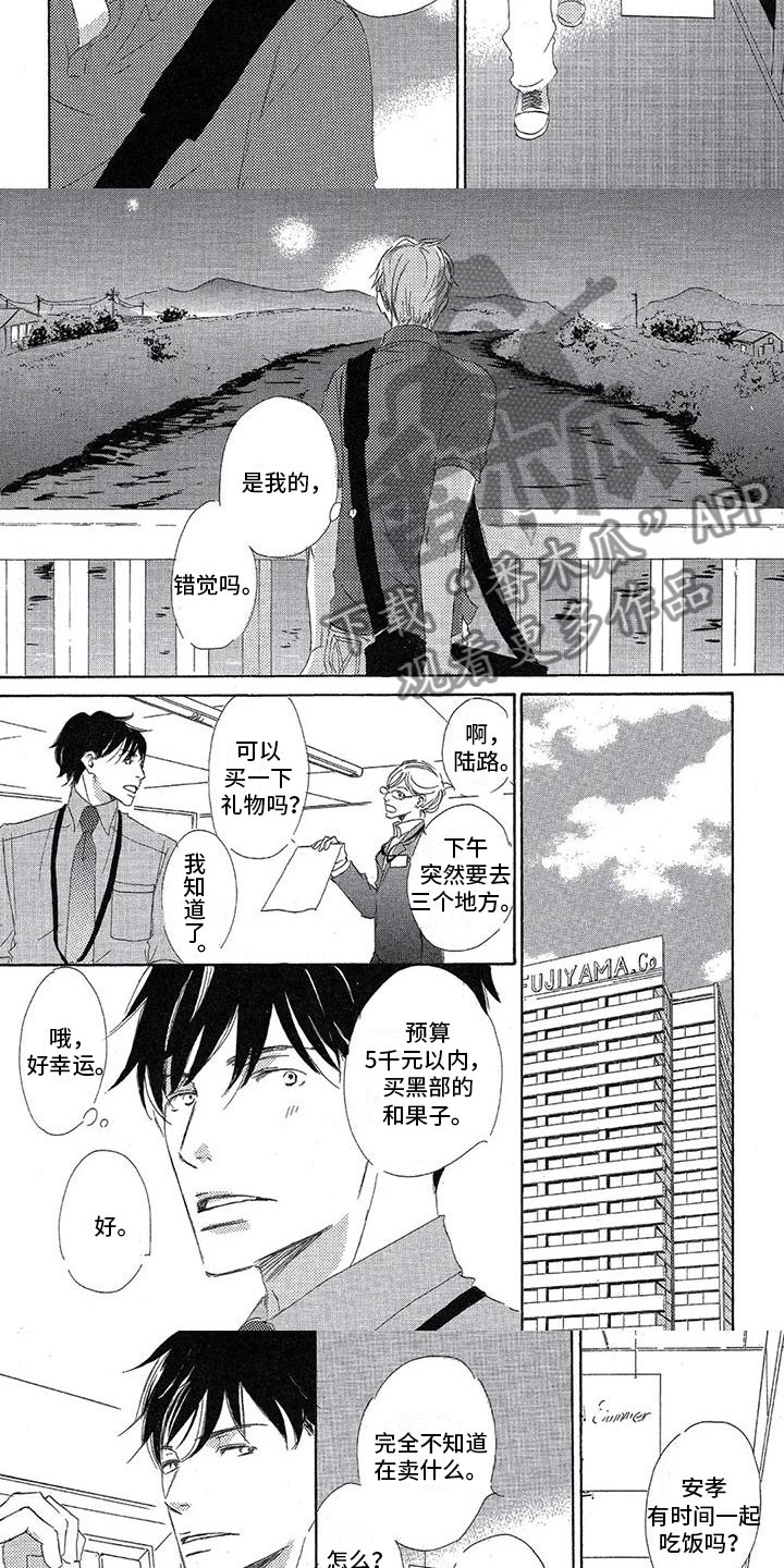 心心相映哪个字错了漫画,第11章：苦恼2图