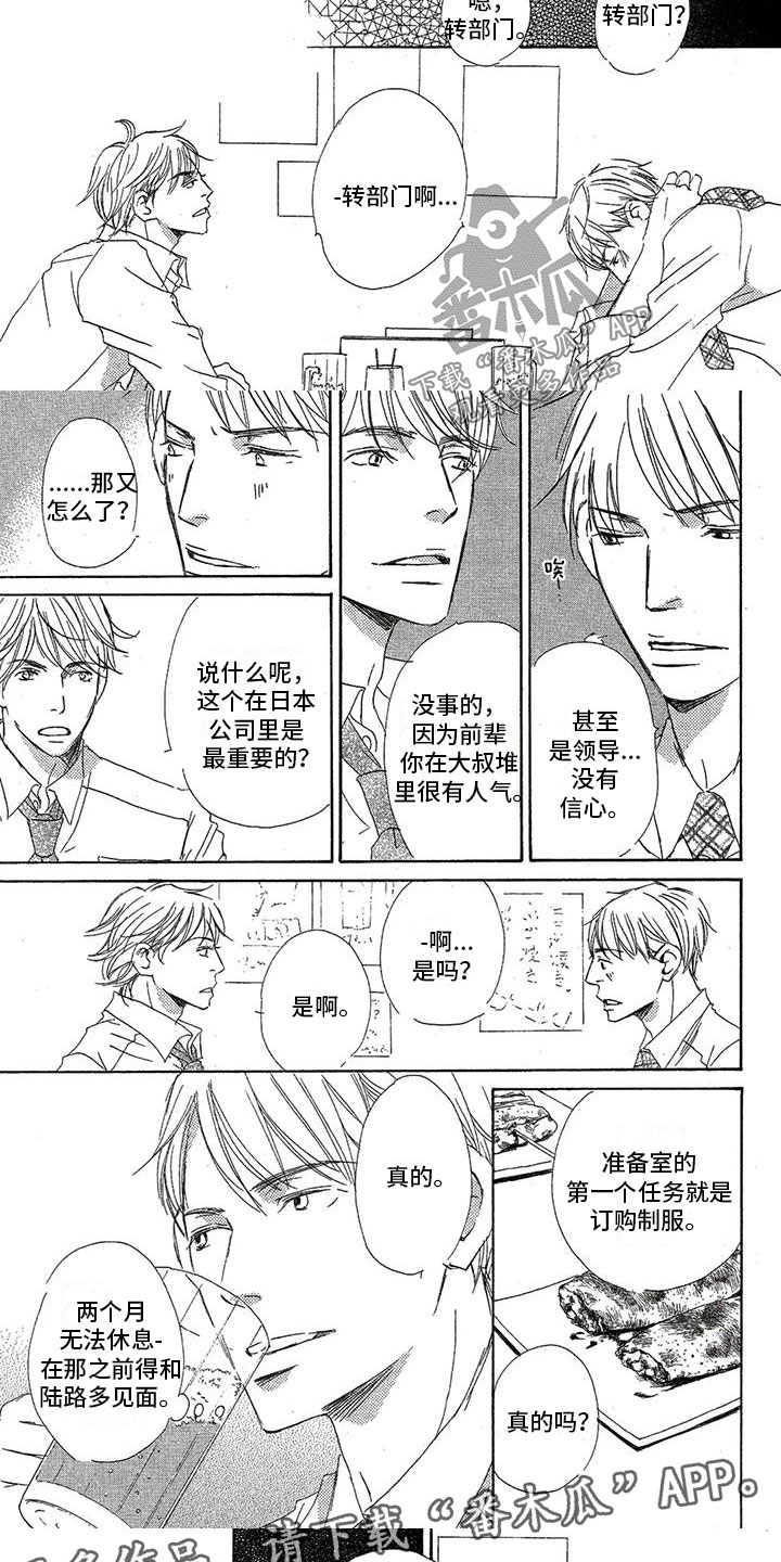 心心相印与永结同心的意义相同么漫画,第36章：恋爱运1图