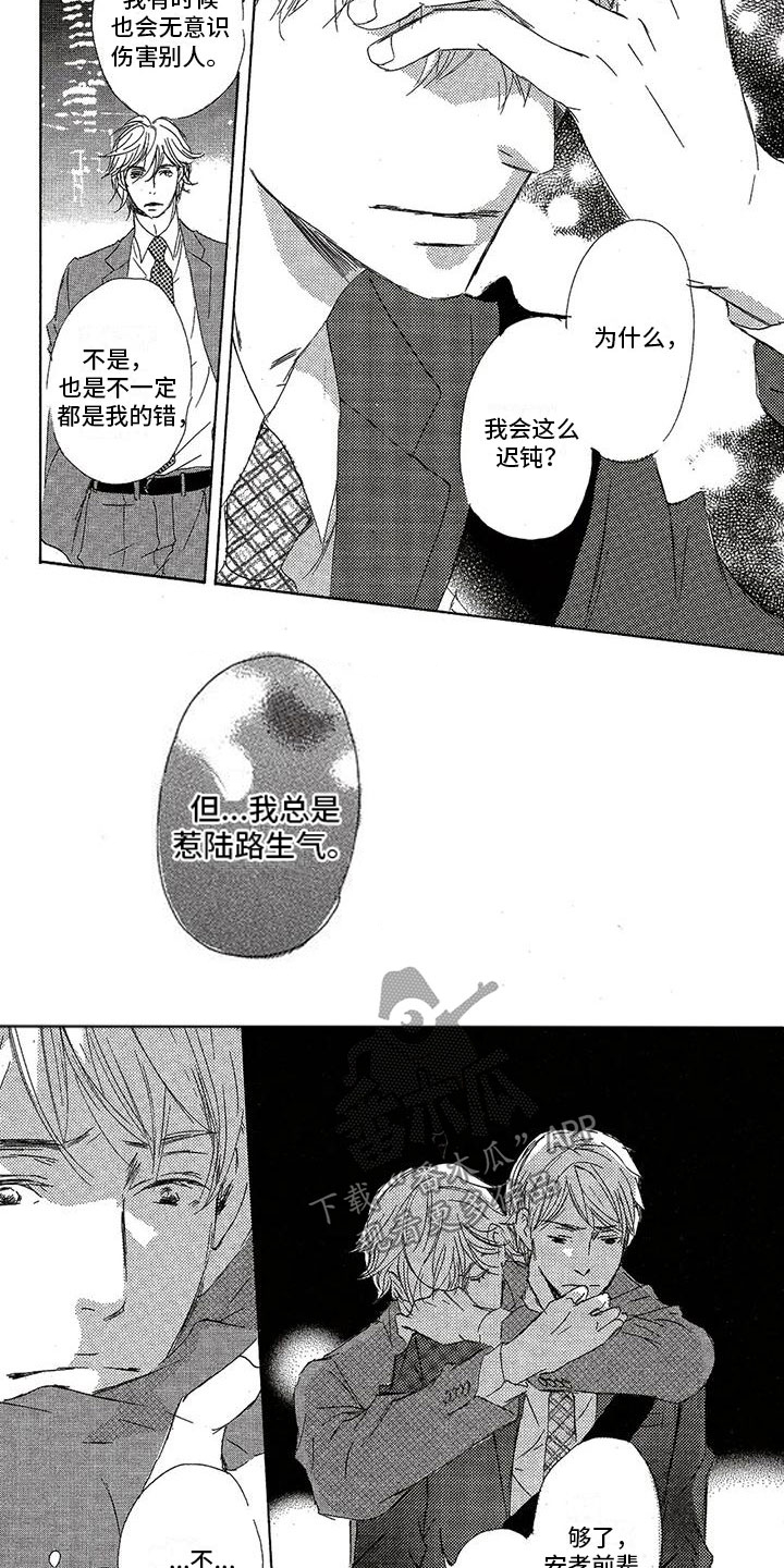 心心相应是什么意思呢漫画,第52章：受伤2图