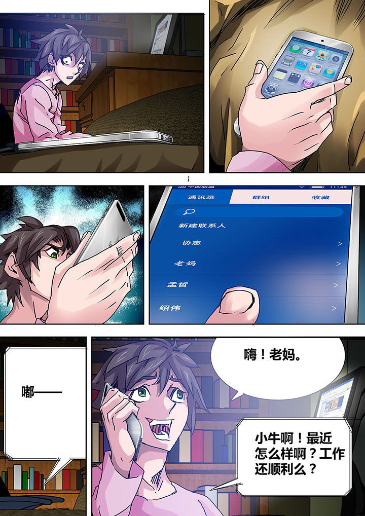 生物女友漫画,第11章：2图