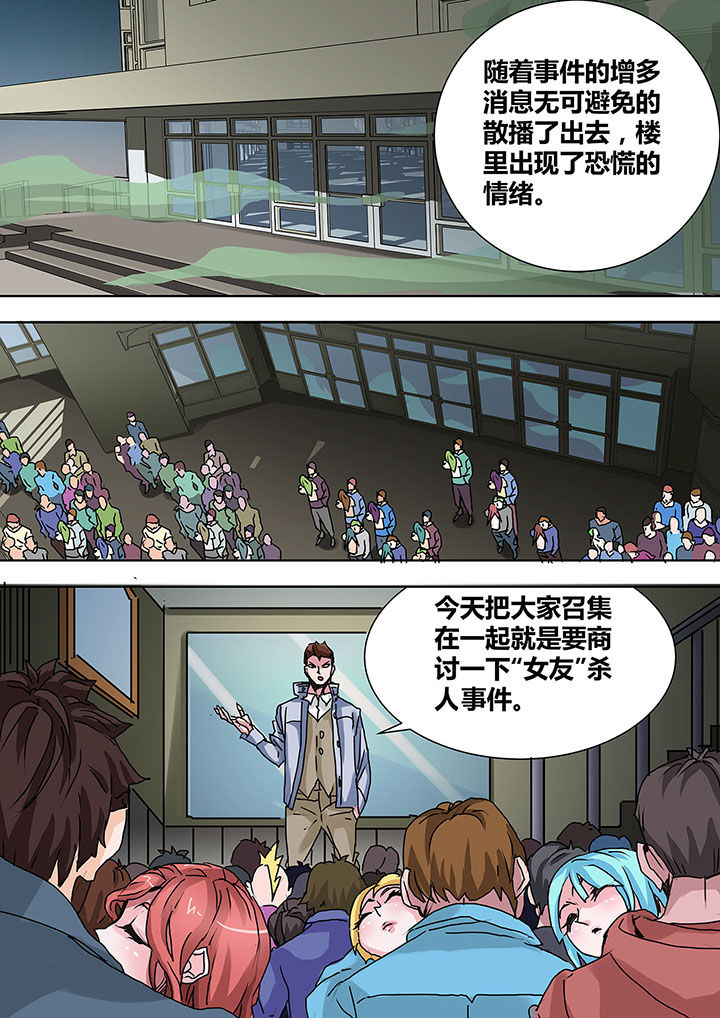 生物女友漫画,第8章：1图