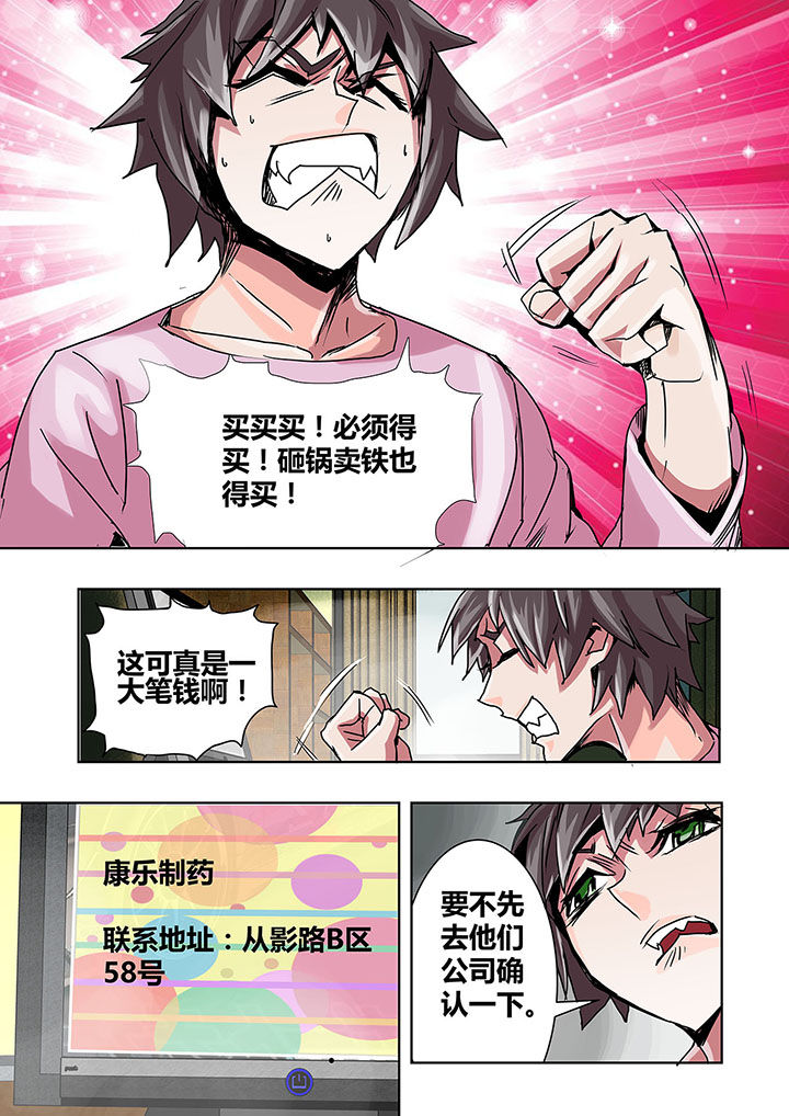 生物女友漫画,第3章：2图