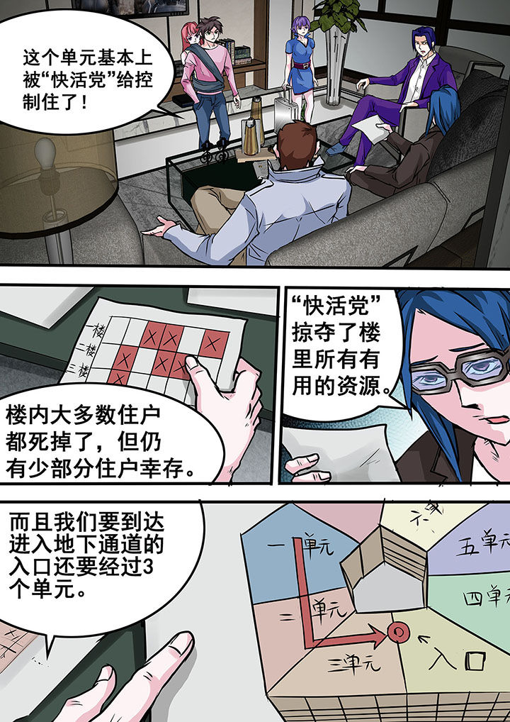 生物女友漫画,第40章：1图