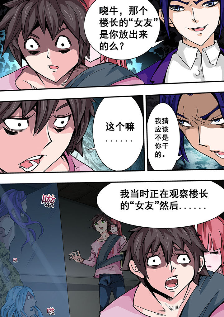 生物女友漫画,第35章：2图