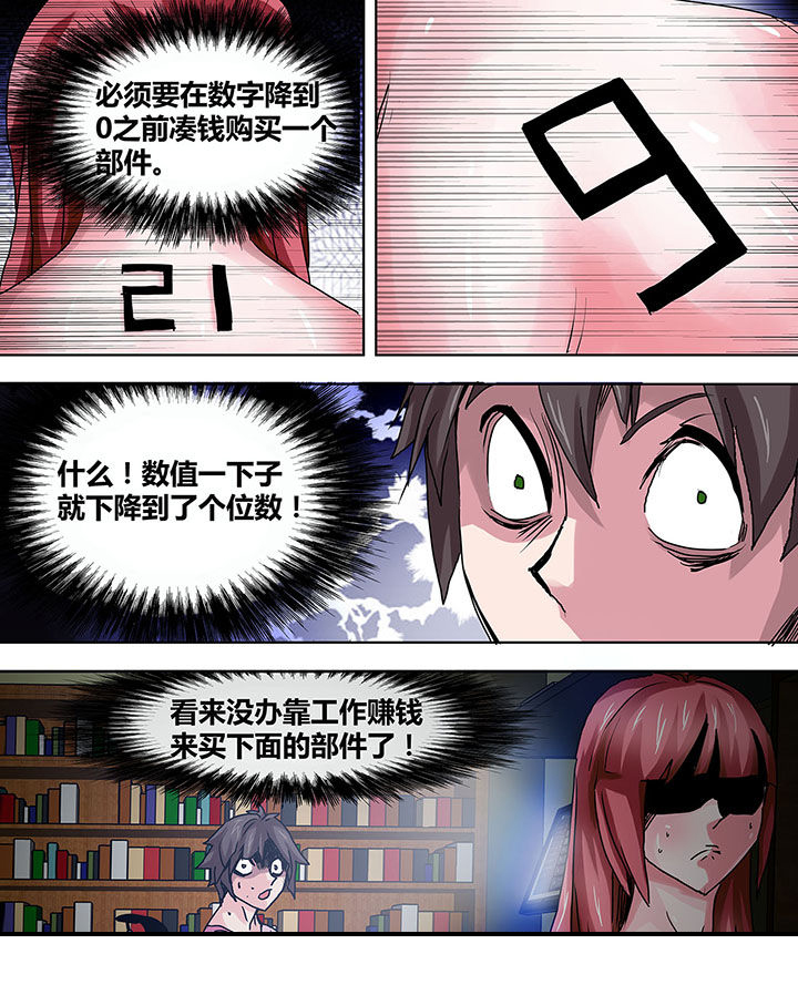 生物女友漫画,第11章：1图