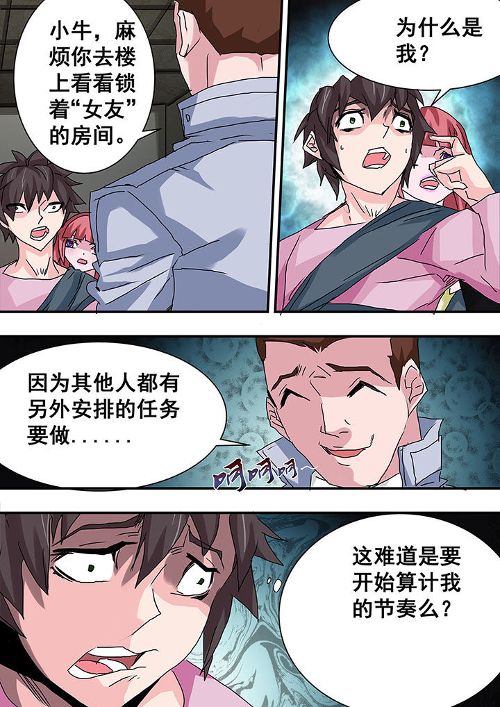 生物女友漫画,第30章：2图