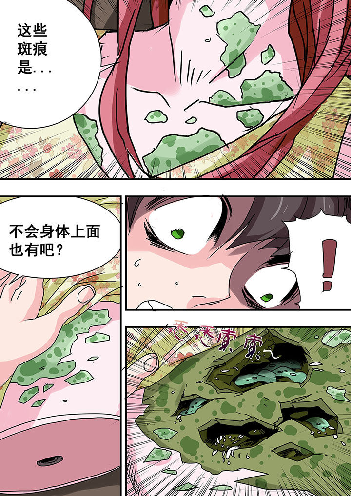 生物女友漫画,第45章：2图