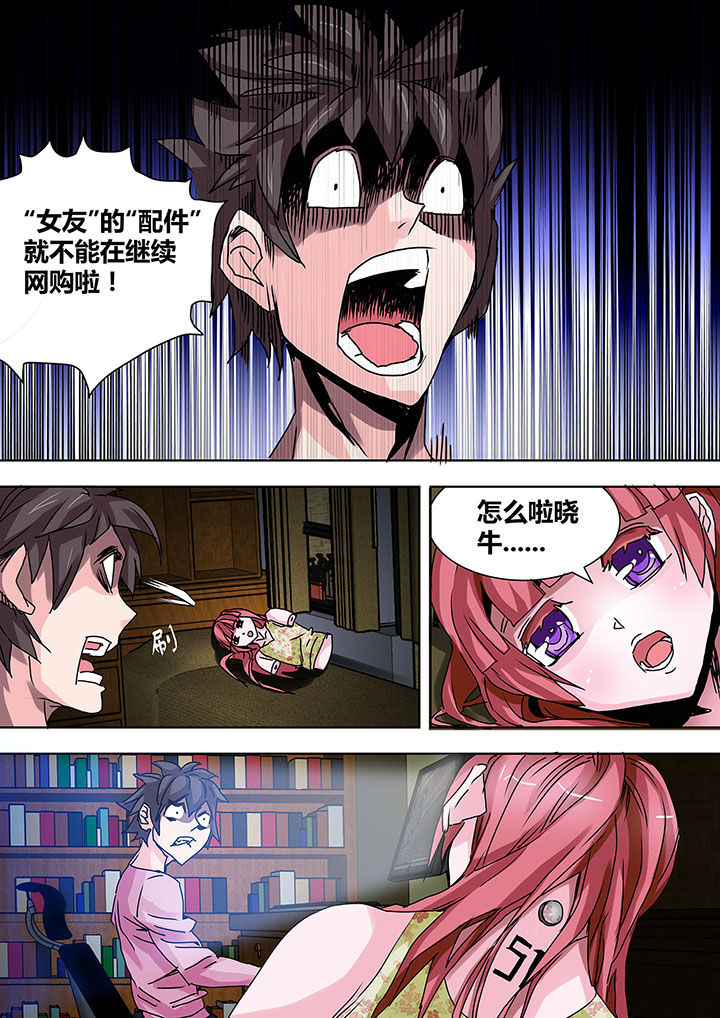 生物女友漫画,第24章：2图