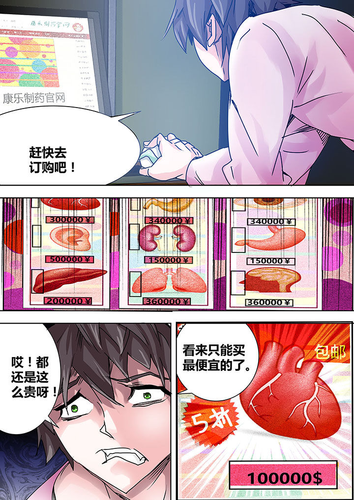 生物女友漫画,第5章：2图