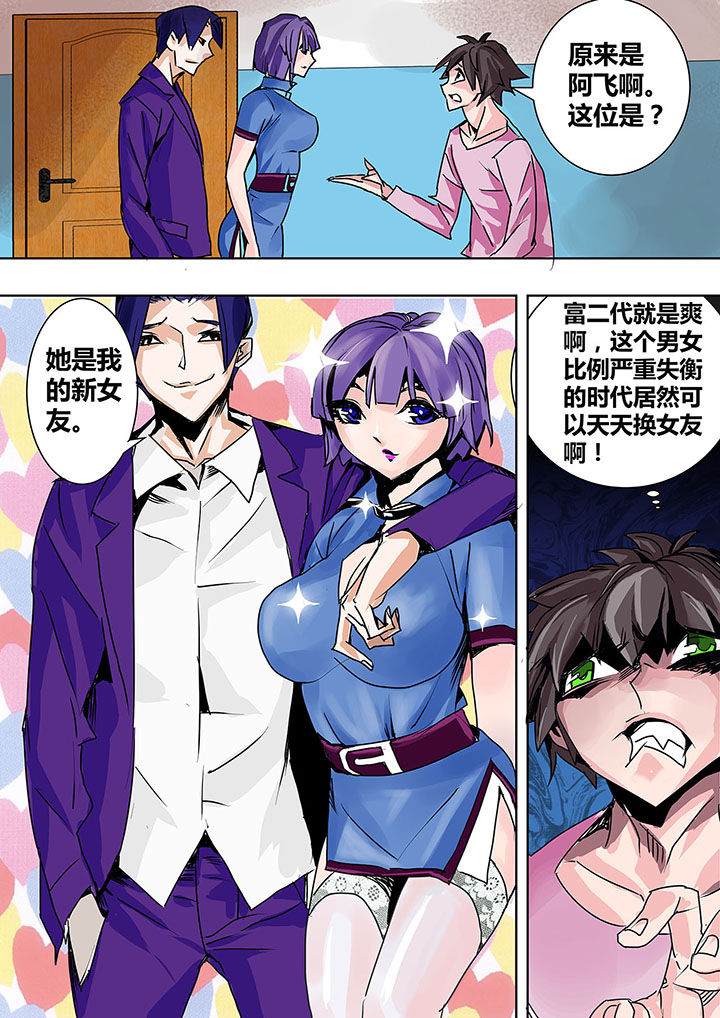 生物女友漫画,第3章：2图