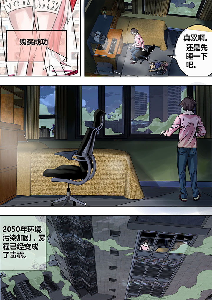 生物女友漫画,第1章：1图