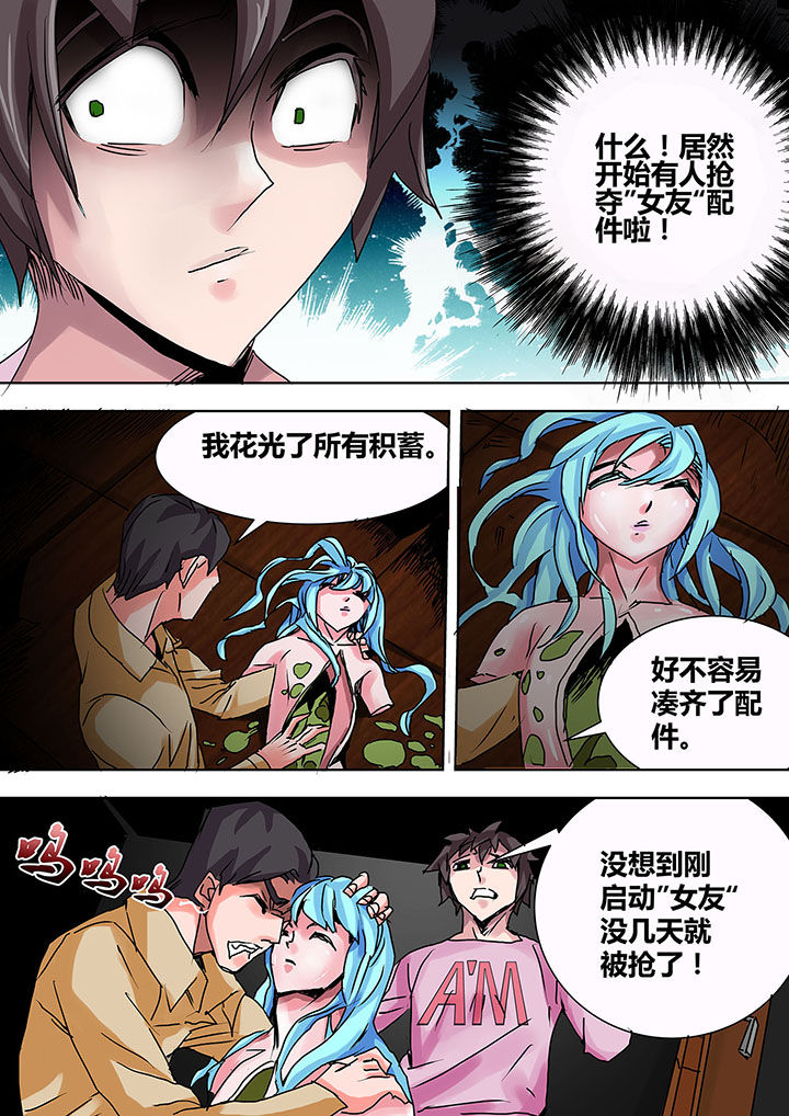 生物女友漫画,第6章：2图