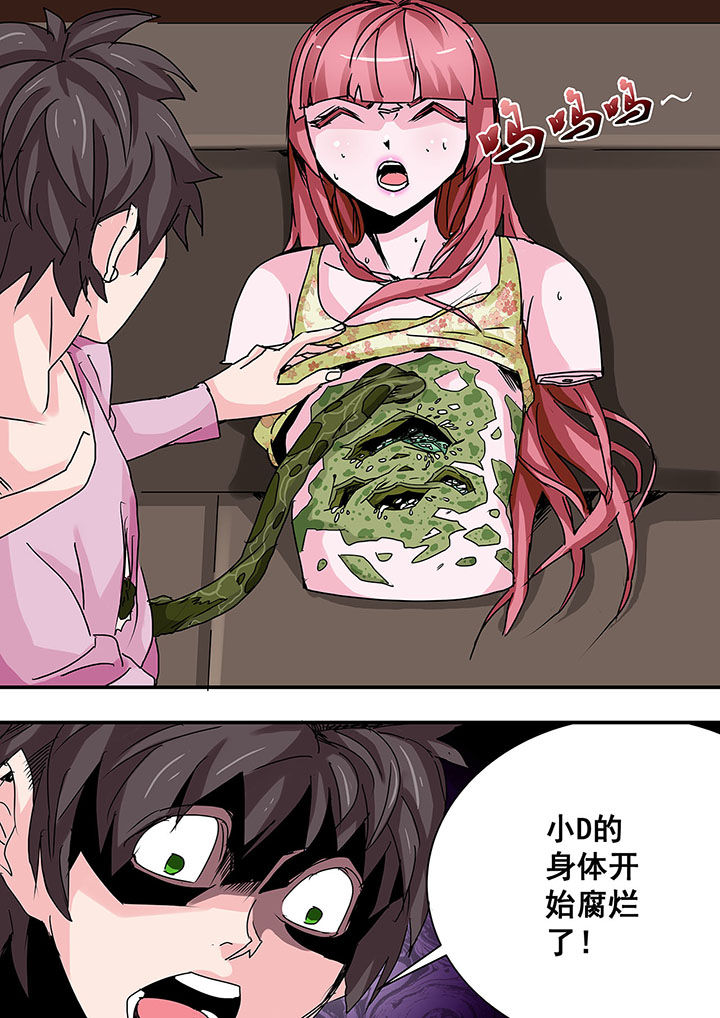 生物女友漫画,第45章：1图