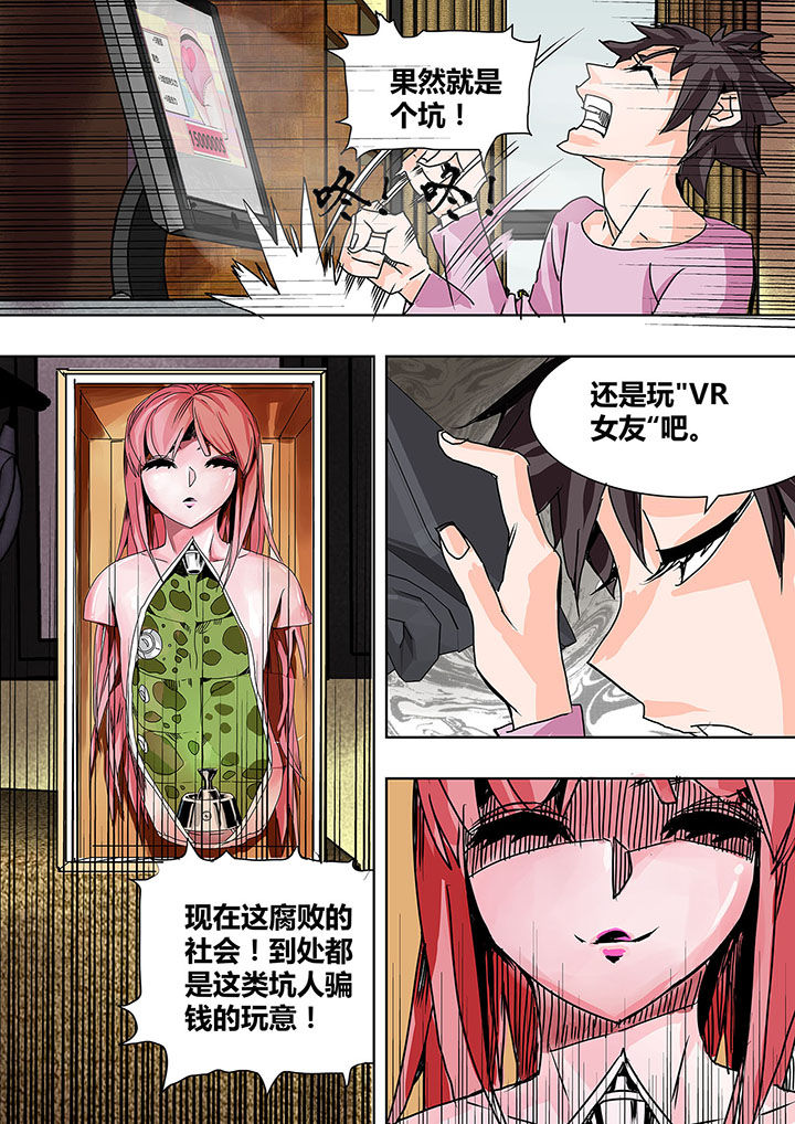 生物女友漫画,第2章：2图