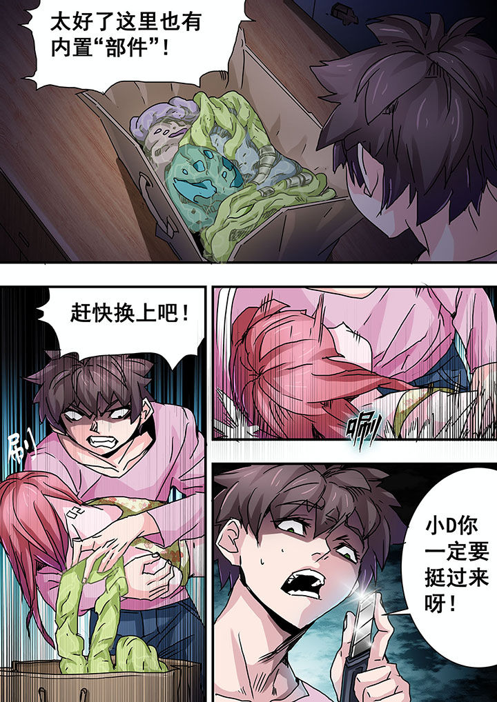 生物女友漫画,第50章：2图