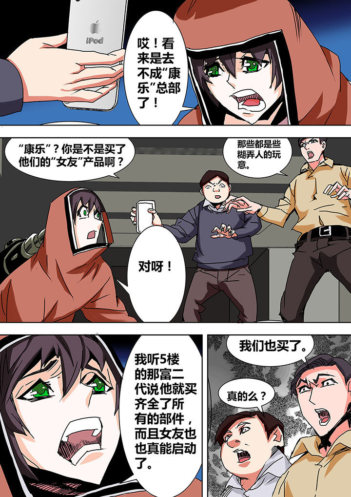 生物女友漫画,第4章：2图