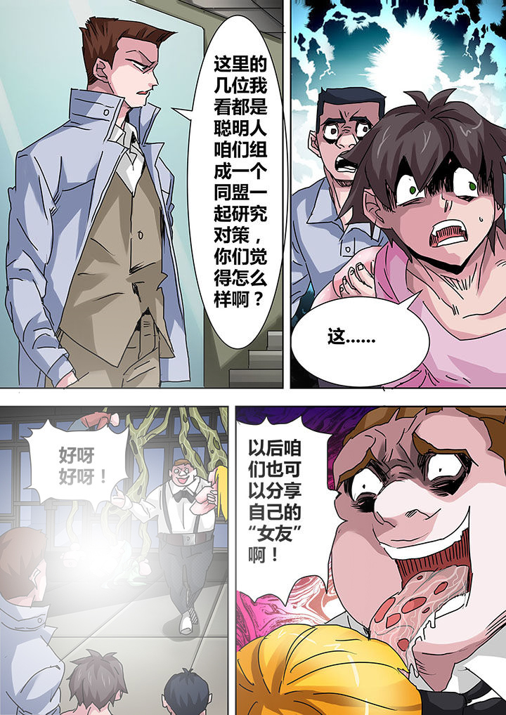 生物女友漫画,第10章：1图