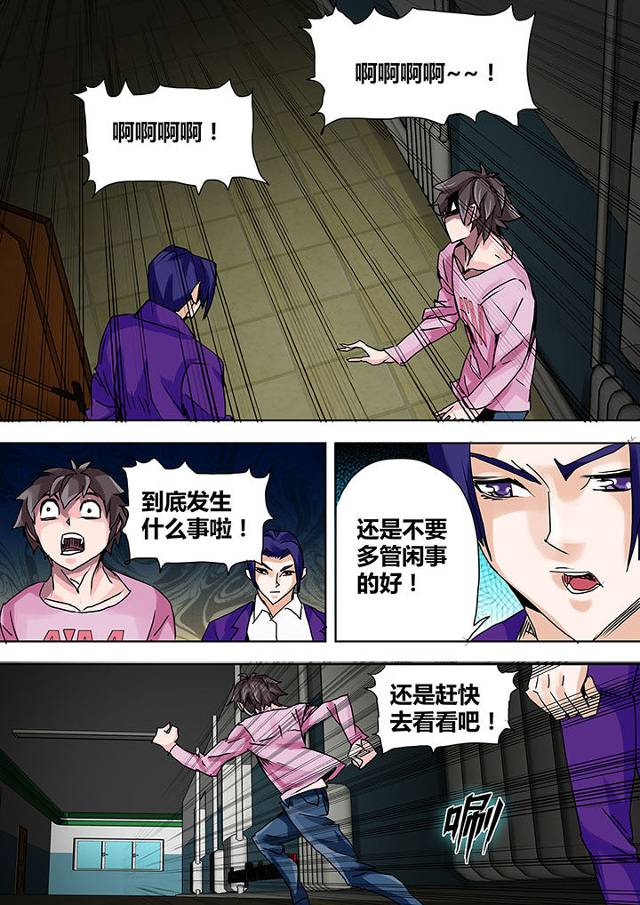 生物女友漫画,第6章：1图