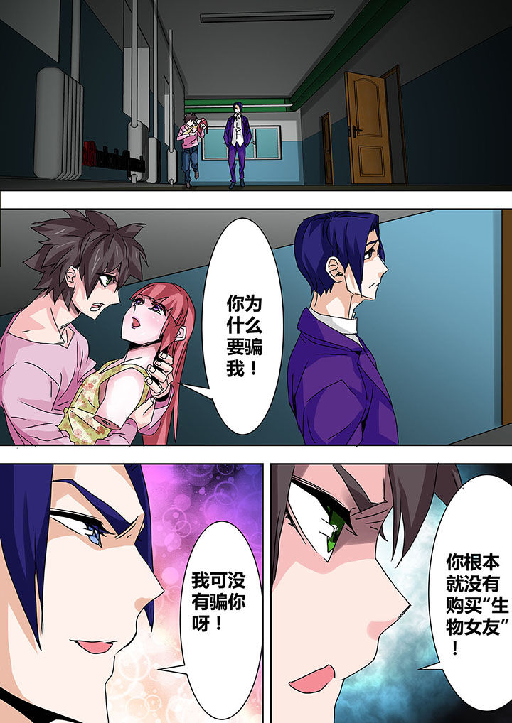 生物女友漫画,第22章：2图