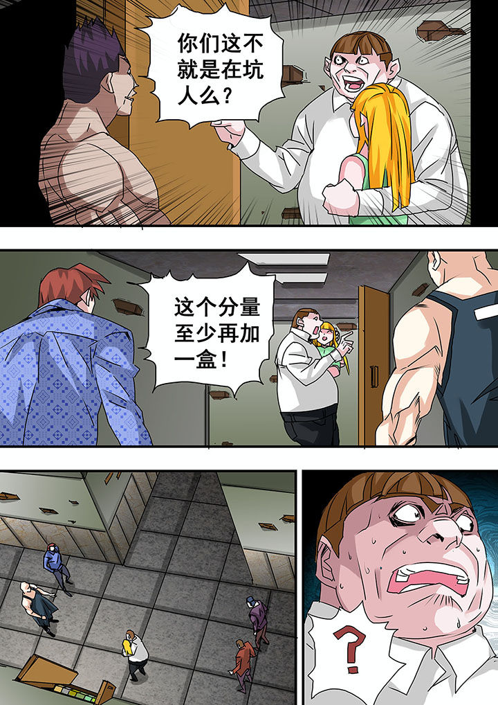 生物女友漫画,第44章：2图