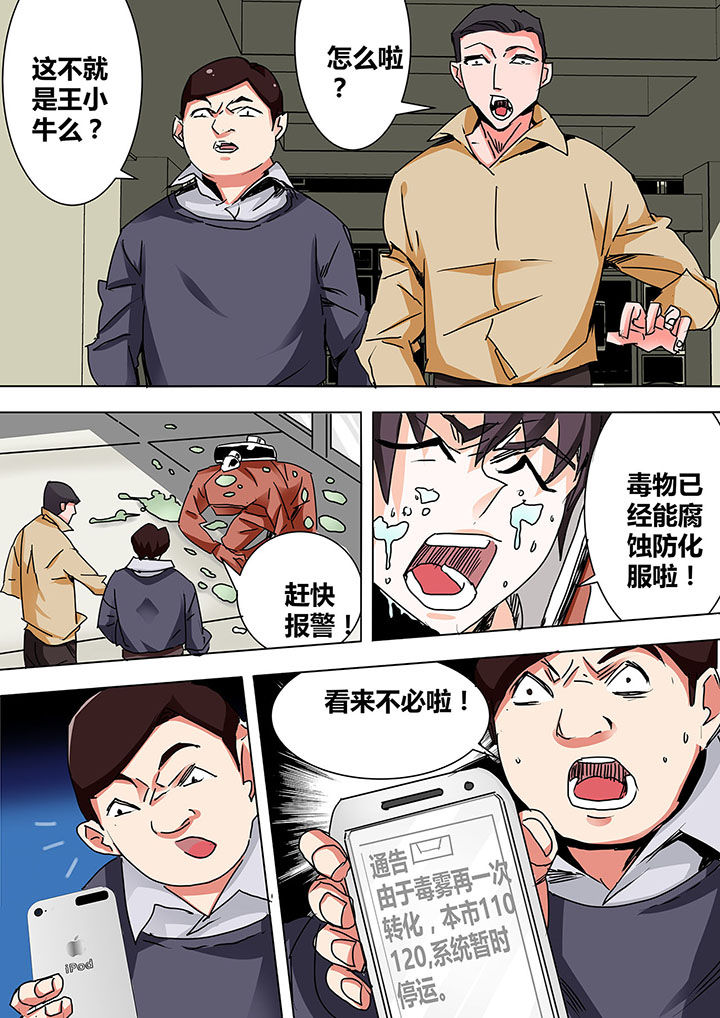 生物女友漫画,第4章：1图