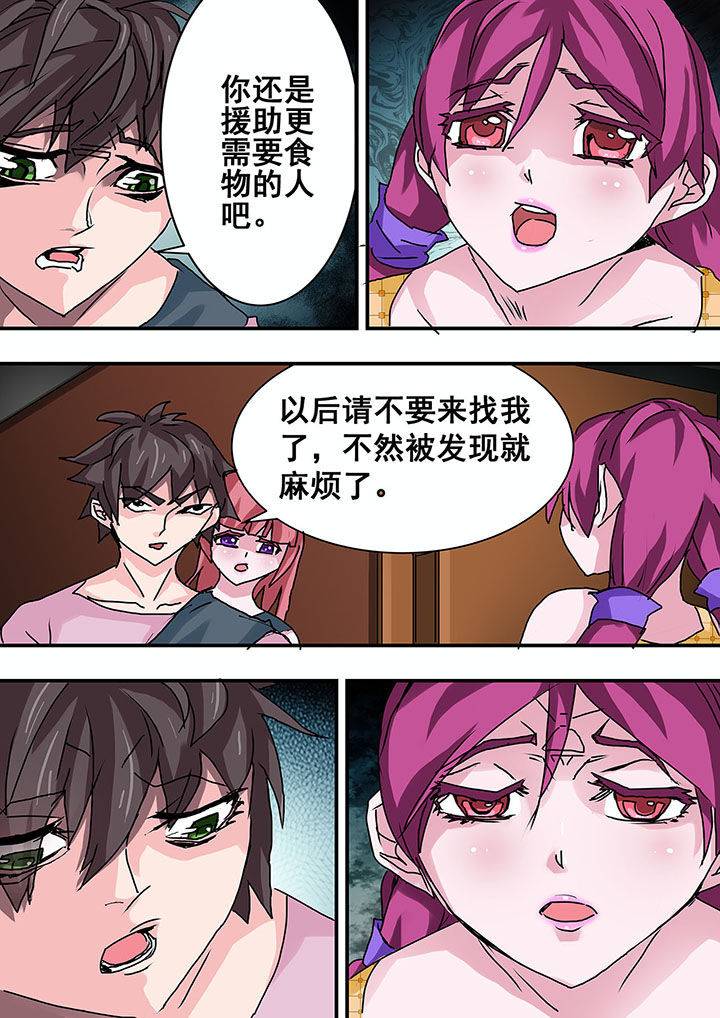 生物女友漫画,第41章：2图