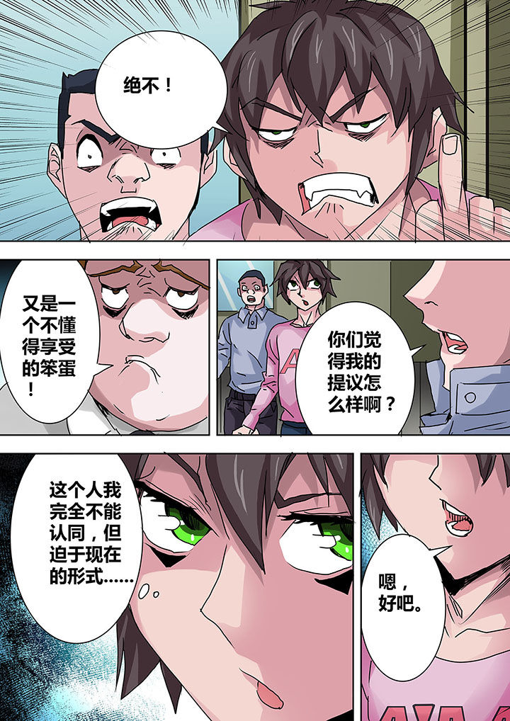 生物女友漫画,第10章：2图