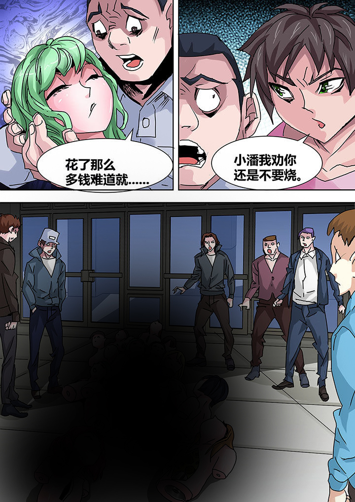 生物女友漫画,第10章：1图