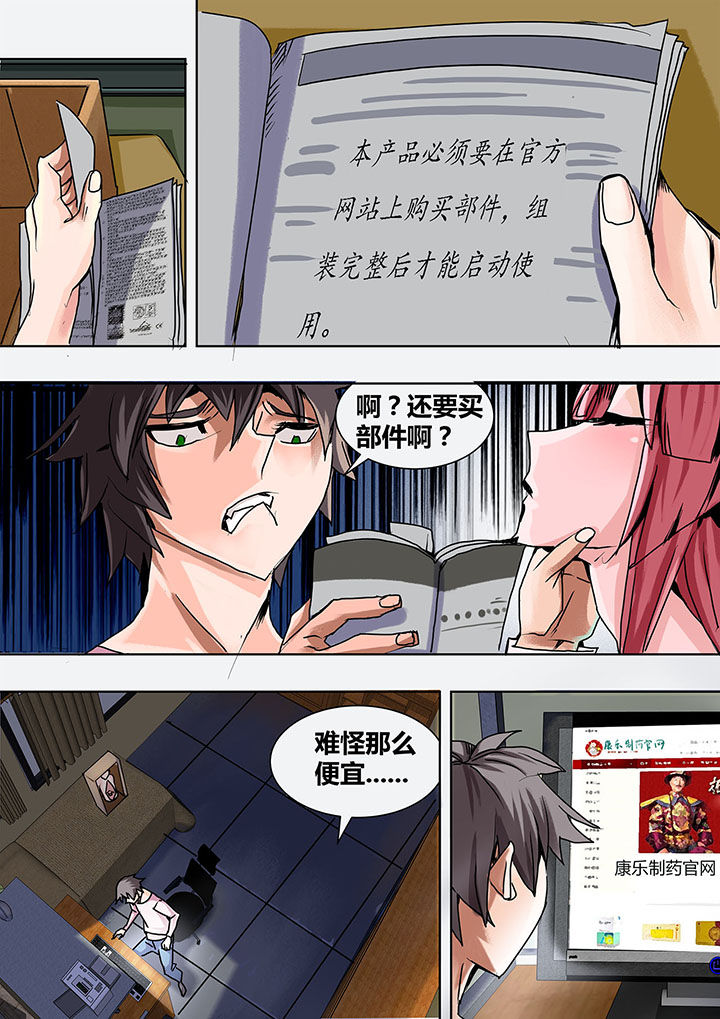 生物女友漫画,第2章：1图