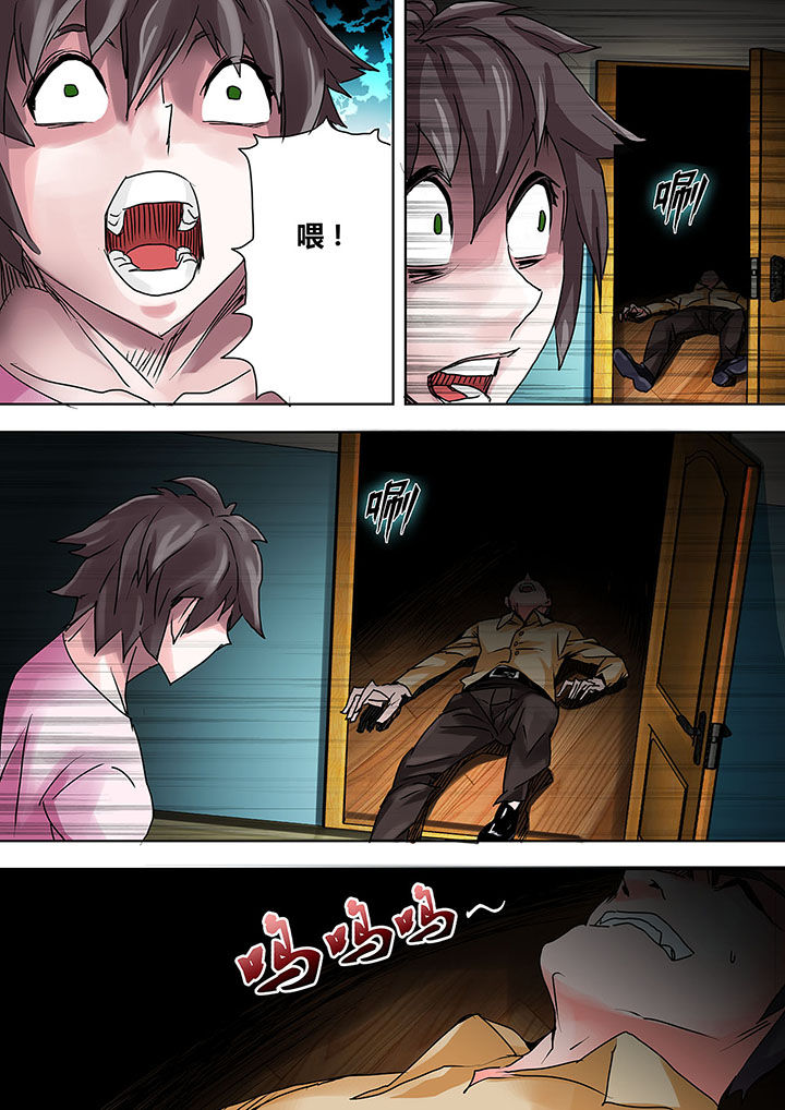 生物女友漫画,第6章：1图