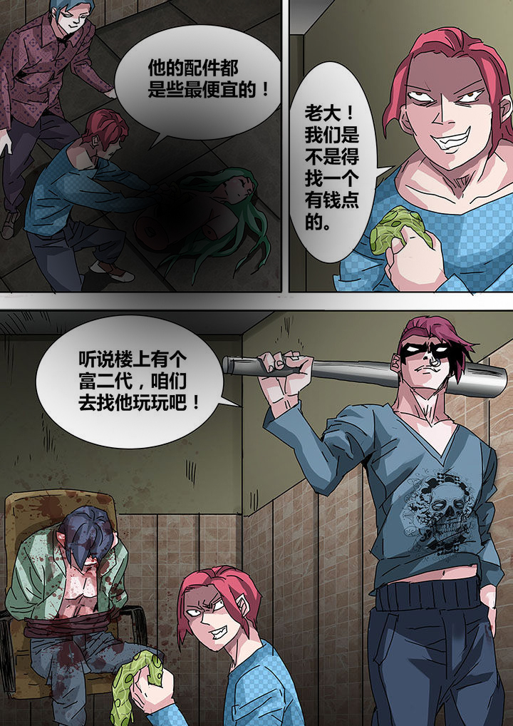 生物女友漫画,第17章：1图