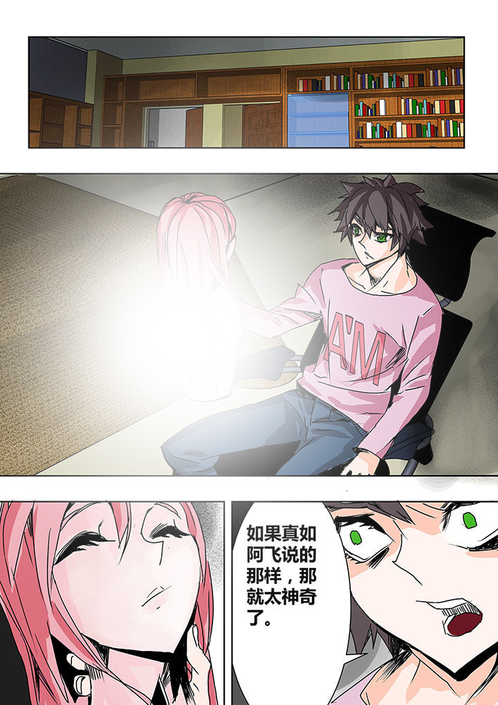 生物女友漫画,第3章：2图