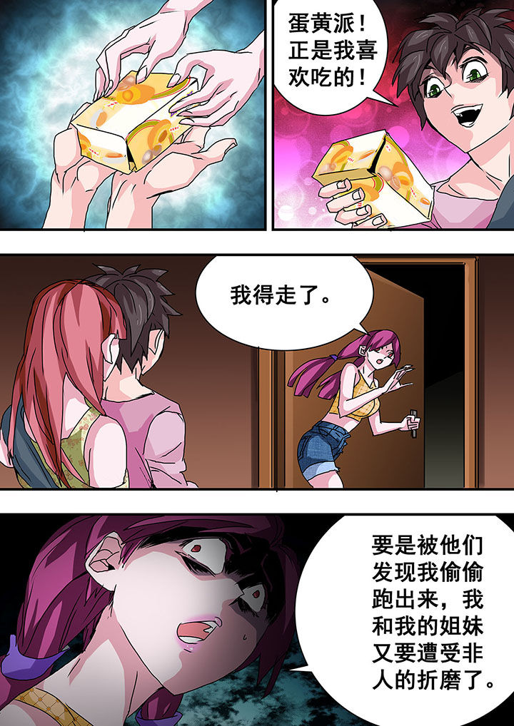 生物女友漫画,第39章：2图