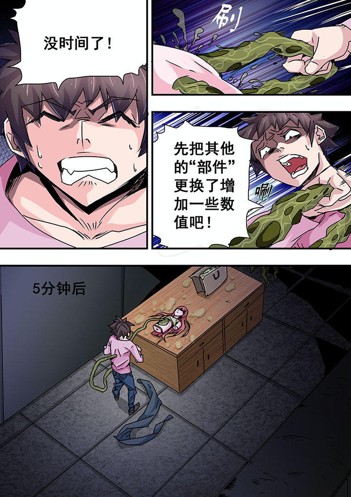 生物女友漫画,第51章：1图