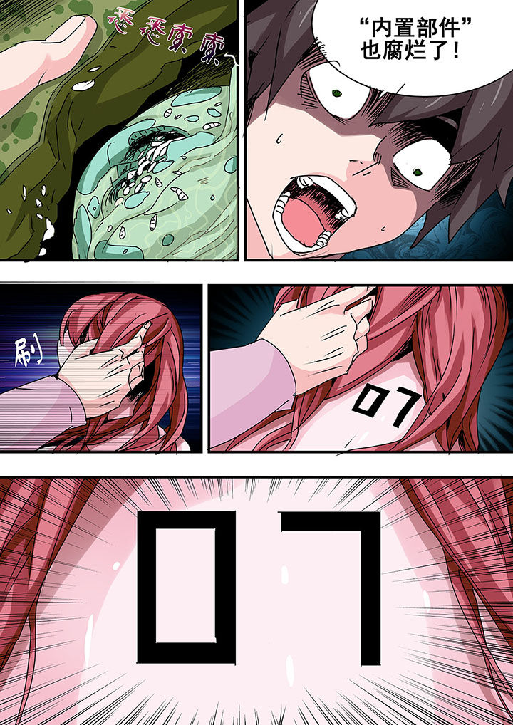 生物女友漫画,第45章：2图