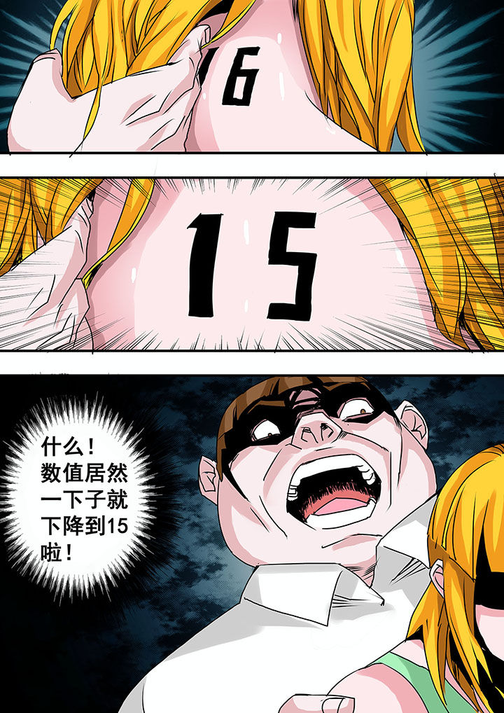 生物女友漫画,第44章：2图