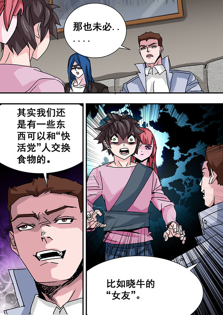 生物女友漫画,第46章：1图