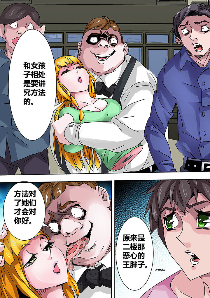 生物女友漫画,第9章：1图