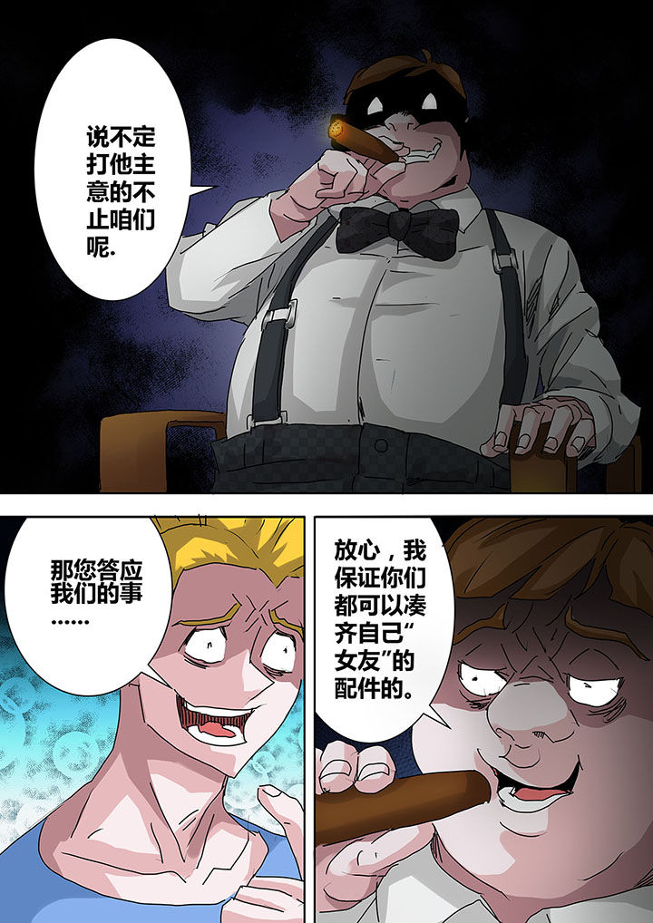 生物女友漫画,第16章：1图