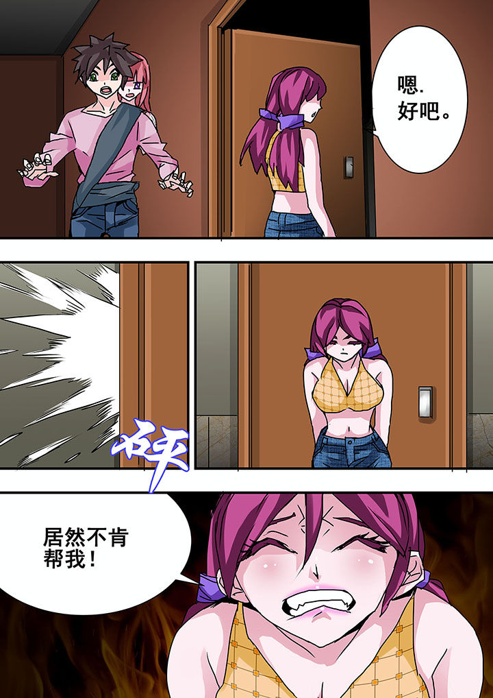 生物女友漫画,第41章：1图