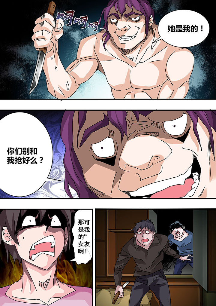 生物女友漫画,第26章：1图